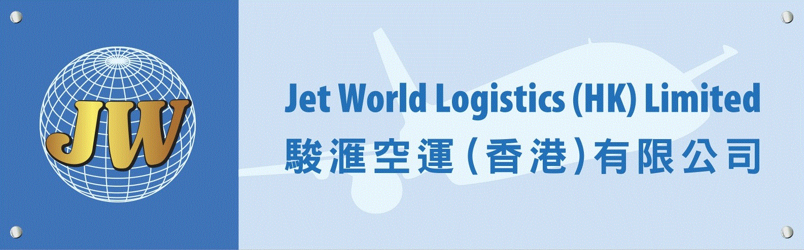 Jet World Logistic (HK) Limited